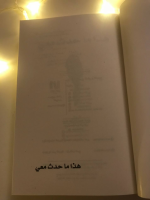 هذا ما حدث معي.pdf